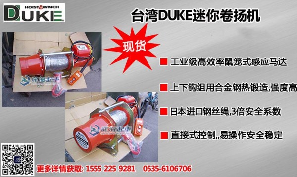 DUKE迷你卷揚機圖