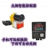 24v電動卷膜器卷簾機(jī)溫控智能控制器手機(jī)遠(yuǎn)程控制溫室智能電箱