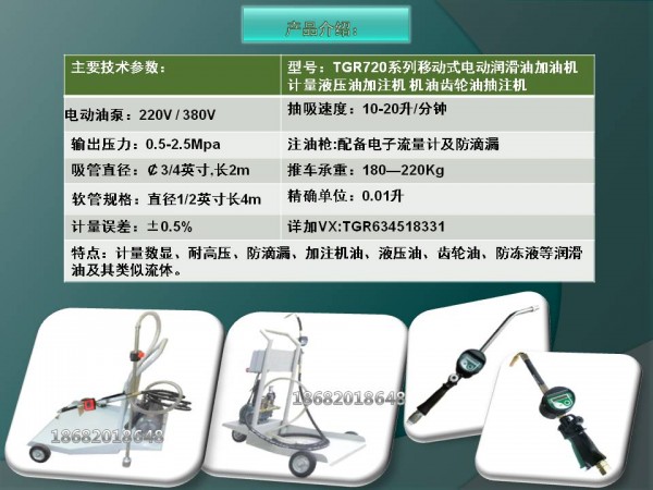 TGR720系列移動(dòng)式電動(dòng)潤(rùn)滑油加油機(jī) 計(jì)量液壓油加注機(jī) 機(jī)油齒輪油抽注機(jī) 200-E 2